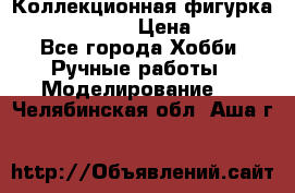 Коллекционная фигурка “Iron Man 2“  › Цена ­ 3 500 - Все города Хобби. Ручные работы » Моделирование   . Челябинская обл.,Аша г.